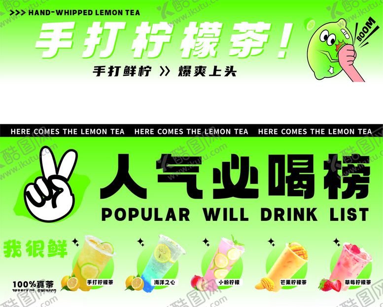编号：57593906292323174663【酷图网】源文件下载-柠檬茶人气必喝