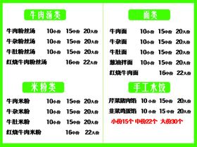 菜单摆摊食材新鲜小吃