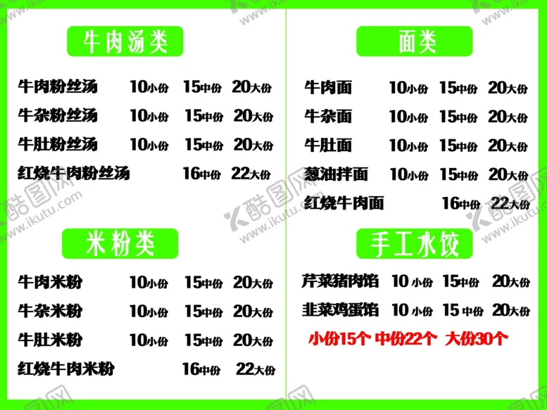 编号：73507302021841216828【酷图网】源文件下载-菜单