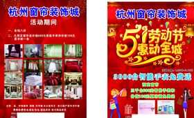 窗帘宣传单 