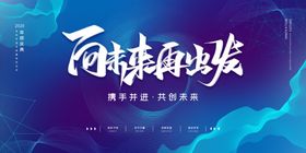 蓝色2020年会展板