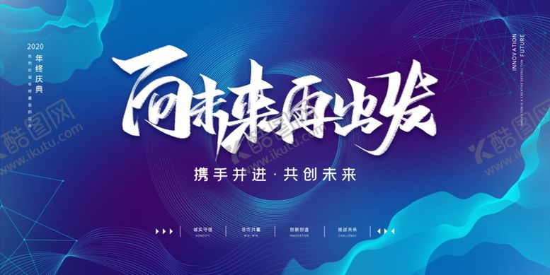 编号：12505209211657126345【酷图网】源文件下载-蓝色2020年会展板