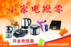 小家电