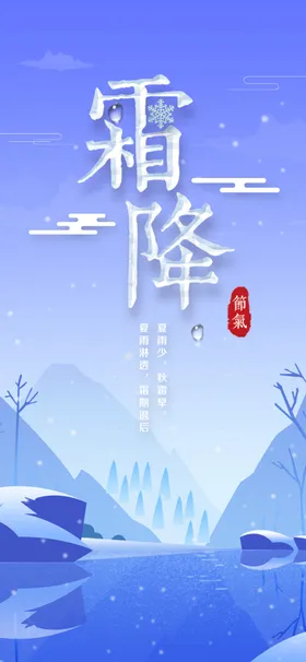 霜降朋友圈图24节气节气问候