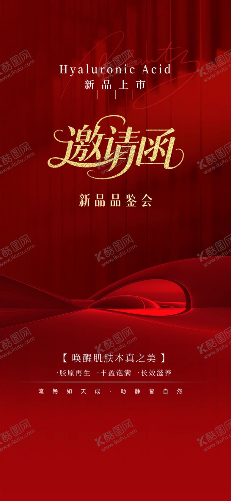 编号：55945705012122568722【酷图网】源文件下载-红色梦幻舞台汽车海报