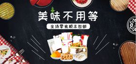 编号：34865009250011104907【酷图网】源文件下载-零食