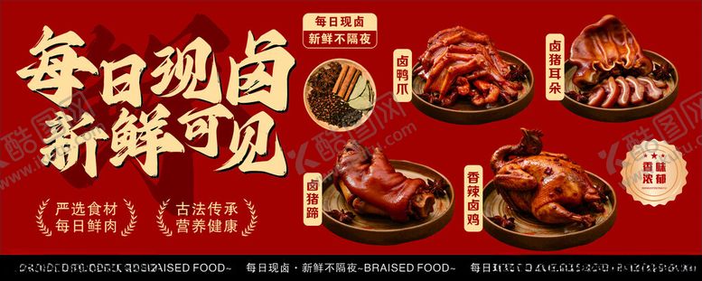 编号：92942104301850569188【酷图网】源文件下载-每日现卤新鲜呈现