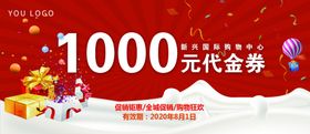 代金券1000元