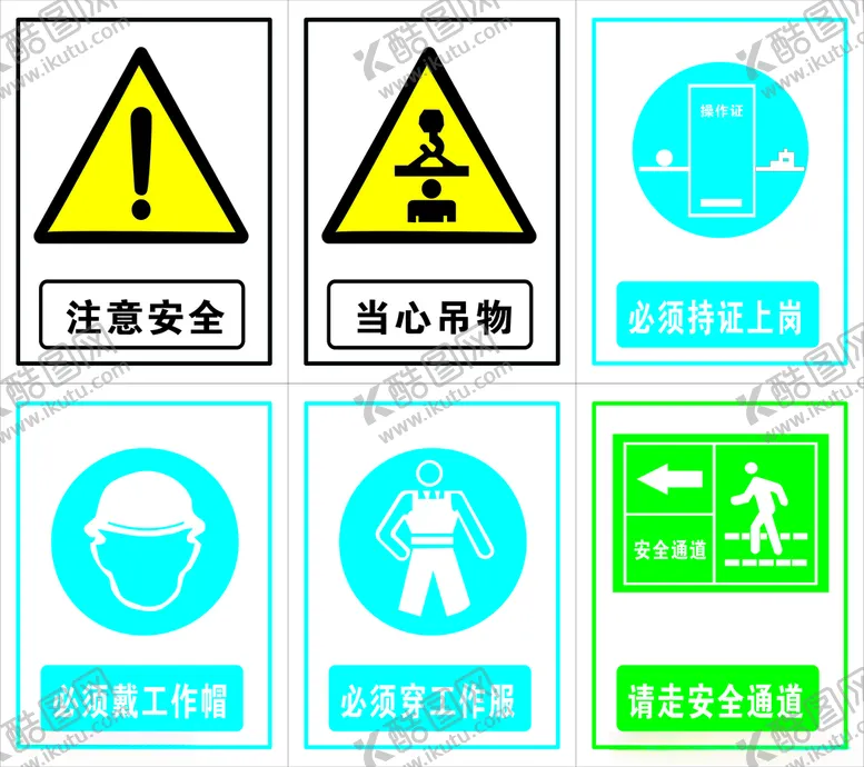 编号：95815803140246423481【酷图网】源文件下载-工地安全标识