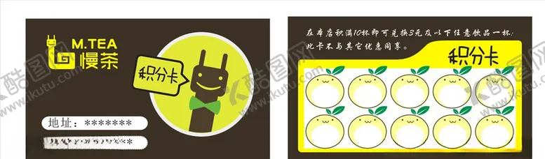 编号：22757905021111595181【酷图网】源文件下载-奶茶店积分卡