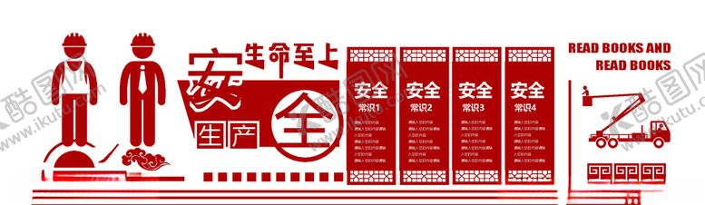 编号：89104909110845152646【酷图网】源文件下载-安全生产文化墙