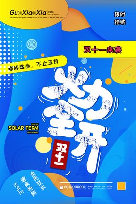 双十一