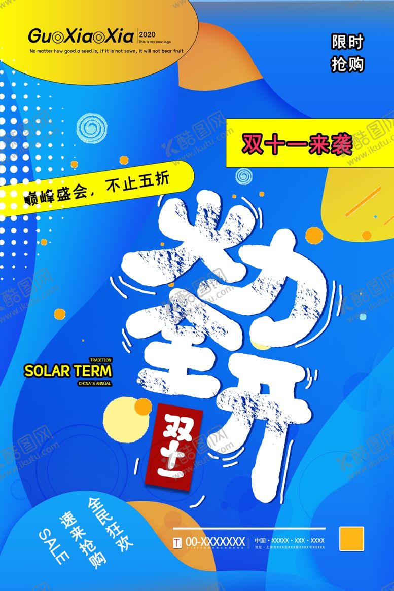 编号：44450106161025586555【酷图网】源文件下载-双十一