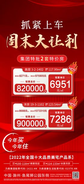 五一地产特价房一口价海报