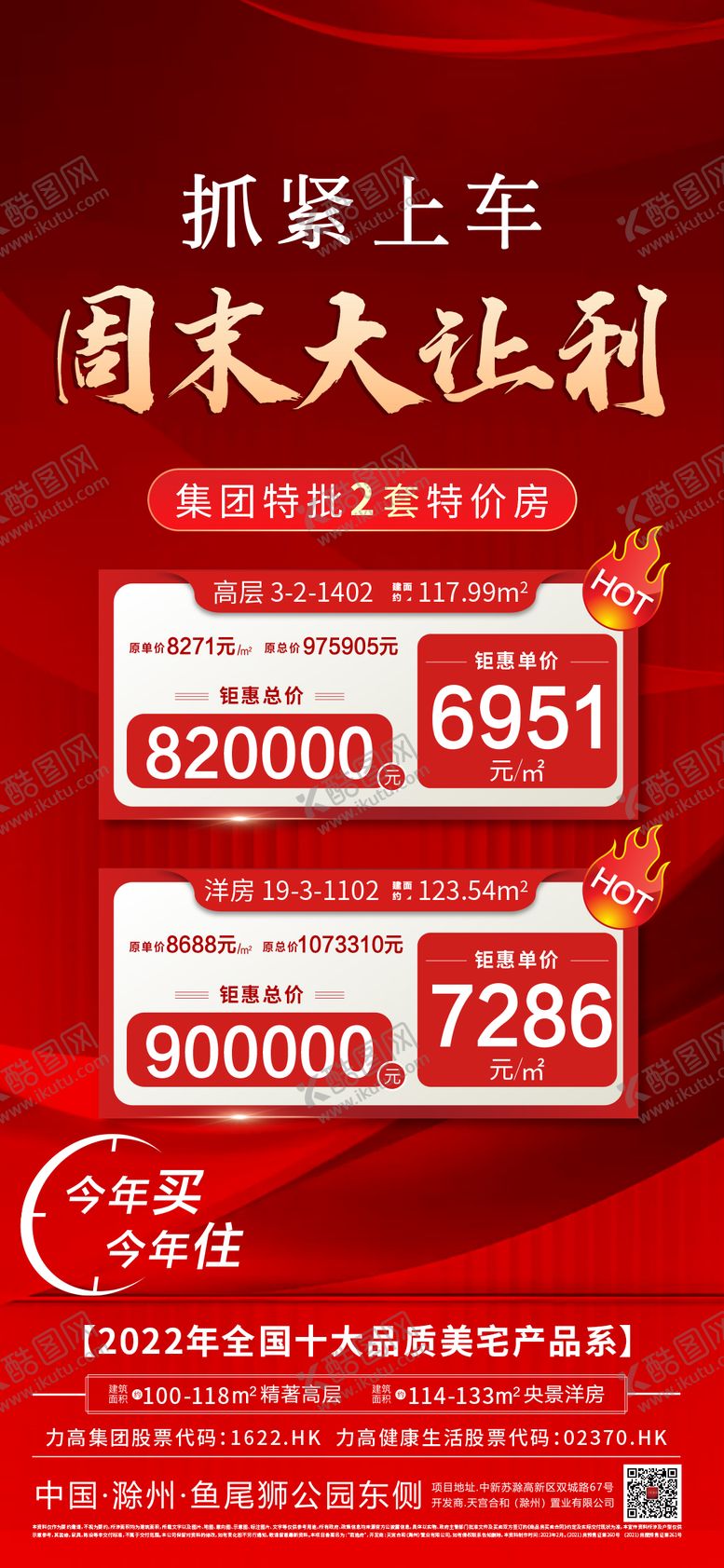 编号：10747704302330437052【酷图网】源文件下载-特价房一口价海报