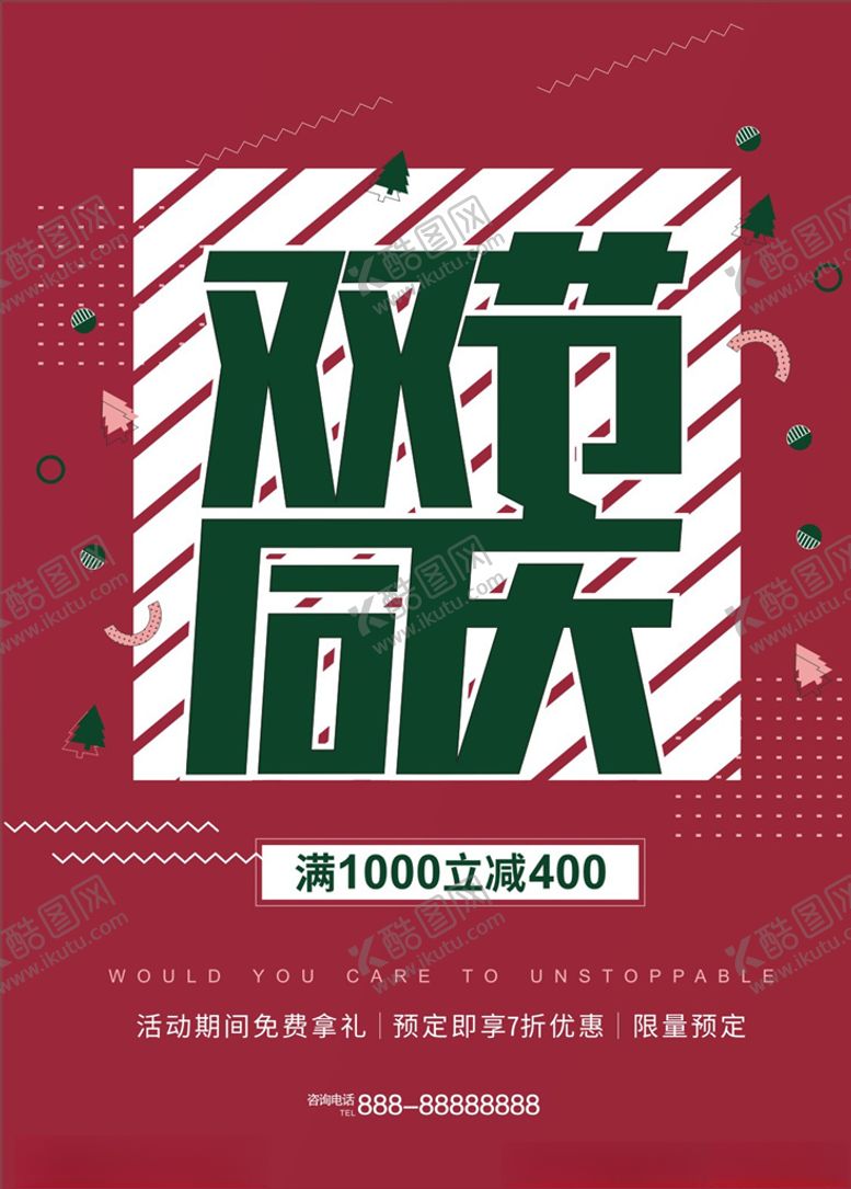 编号：50816605152135274913【酷图网】源文件下载-双节同庆
