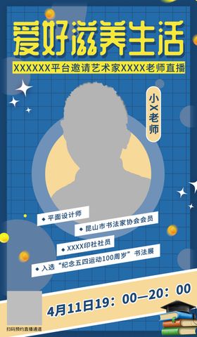 老师朋友圈海报