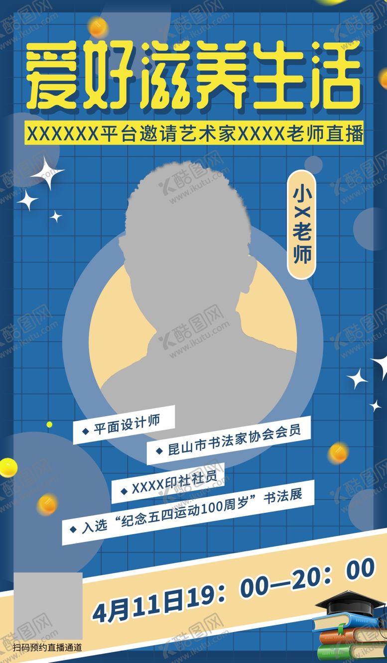 编号：72424710302246146372【酷图网】源文件下载-老师朋友圈海报