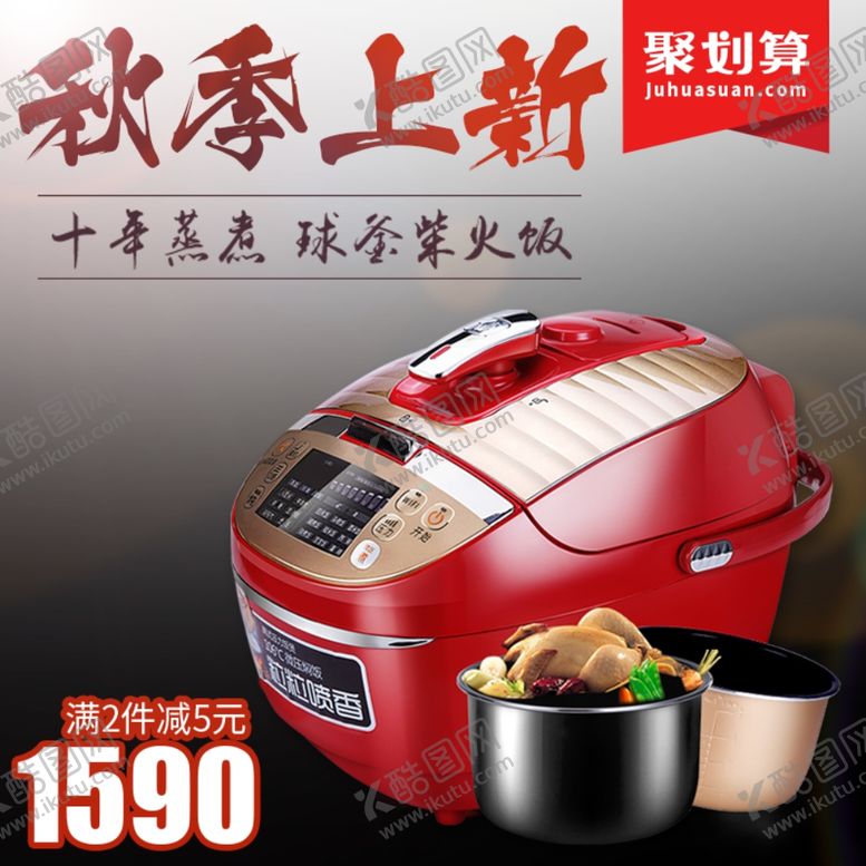 编号：68470306281437356639【酷图网】源文件下载-电饭煲