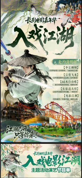 清明节度假江湖海报