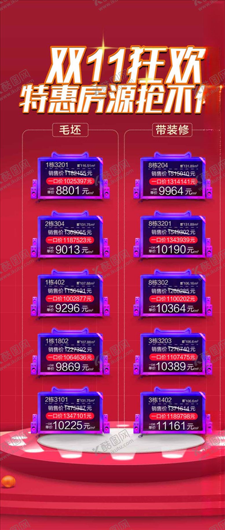 编号：30182905010342038403【酷图网】源文件下载-一口价
