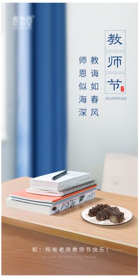 教师节节日海报