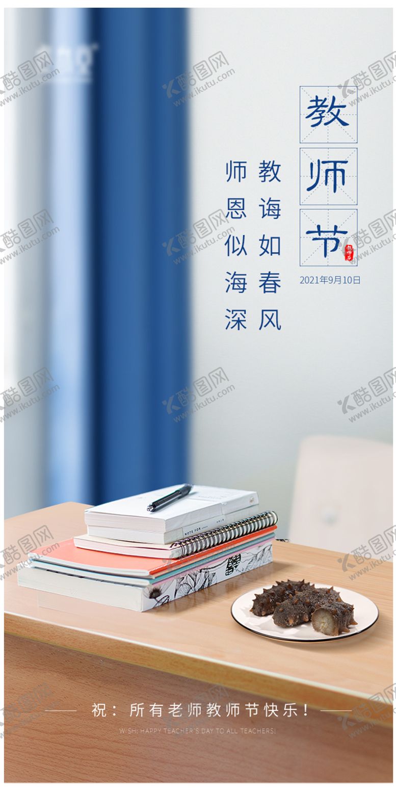 编号：92538909091444185036【酷图网】源文件下载-教师节节日海报