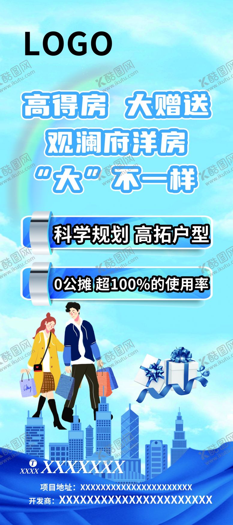编号：10826509181052282718【酷图网】源文件下载-房地产展架