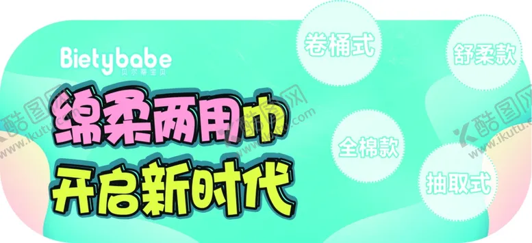 编号：83401202061945258195【酷图网】源文件下载-棉柔巾