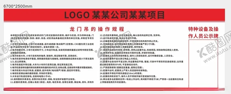 编号：53446701270721504633【酷图网】源文件下载-龙门吊的操作规程