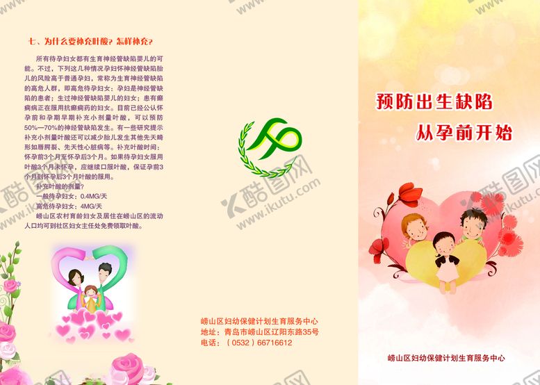 编号：14018810222357415558【酷图网】源文件下载-预防出生缺陷从孕前开始三折页转