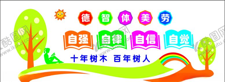编号：33064006171308159329【酷图网】源文件下载-校园文化