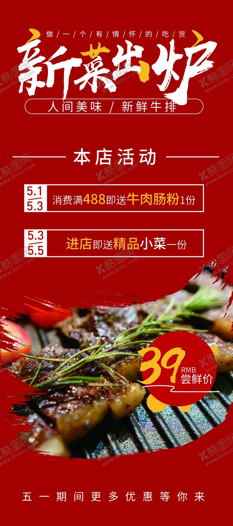 编号：49341209201506071518【酷图网】源文件下载-牛肉火锅易拉宝