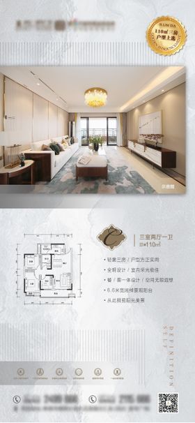 地产户型介绍简约海报