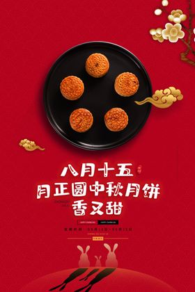 中秋节日活动促销宣传海报素材