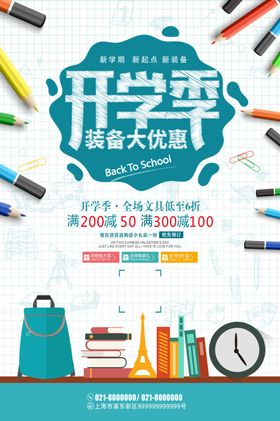 开学季加油宣传海报模板