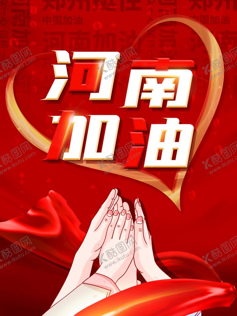 编号：65701810080553207842【酷图网】源文件下载-河南加油