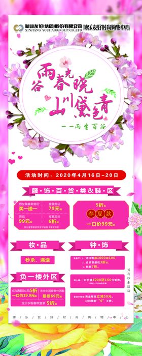 商场活动宣传展架