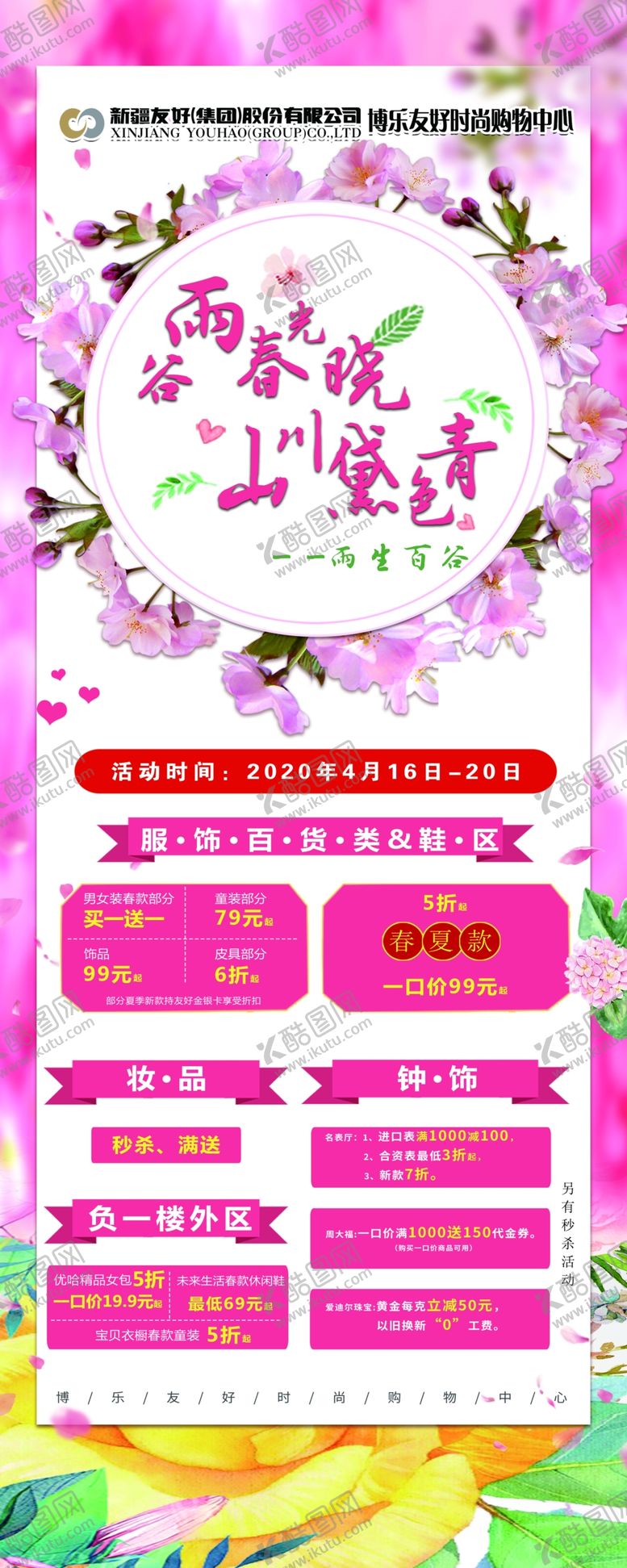 编号：90449007091836124507【酷图网】源文件下载-商场活动展架