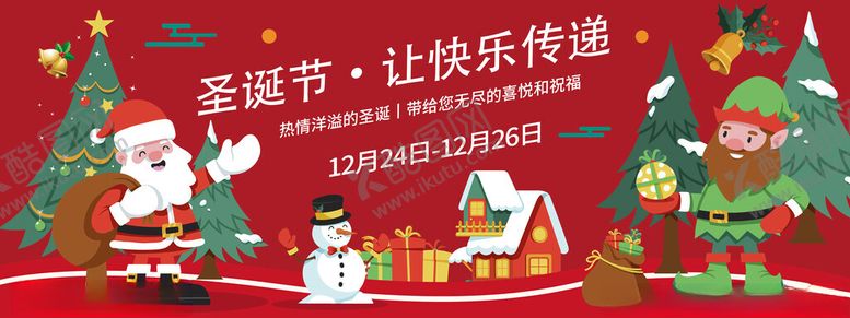编号：11058011020523292592【酷图网】源文件下载-圣诞促销场景布置展示