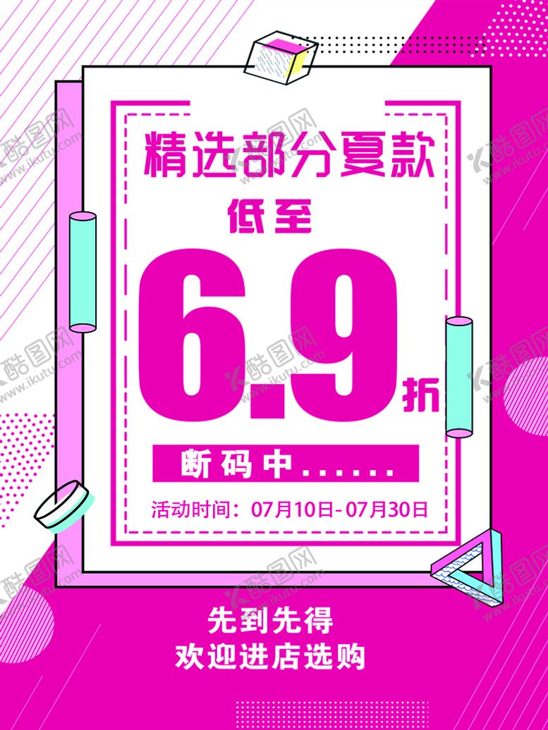 编号：65318612110535328000【酷图网】源文件下载-女装海报