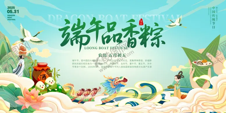 编号：92130006300021165027【酷图网】源文件下载-端午节海报