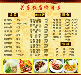 饭店价目表