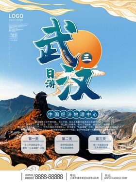旅游海报江南风光杭州单页风景