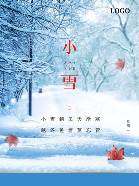 编号：14236809231124572513【酷图网】源文件下载-小雪