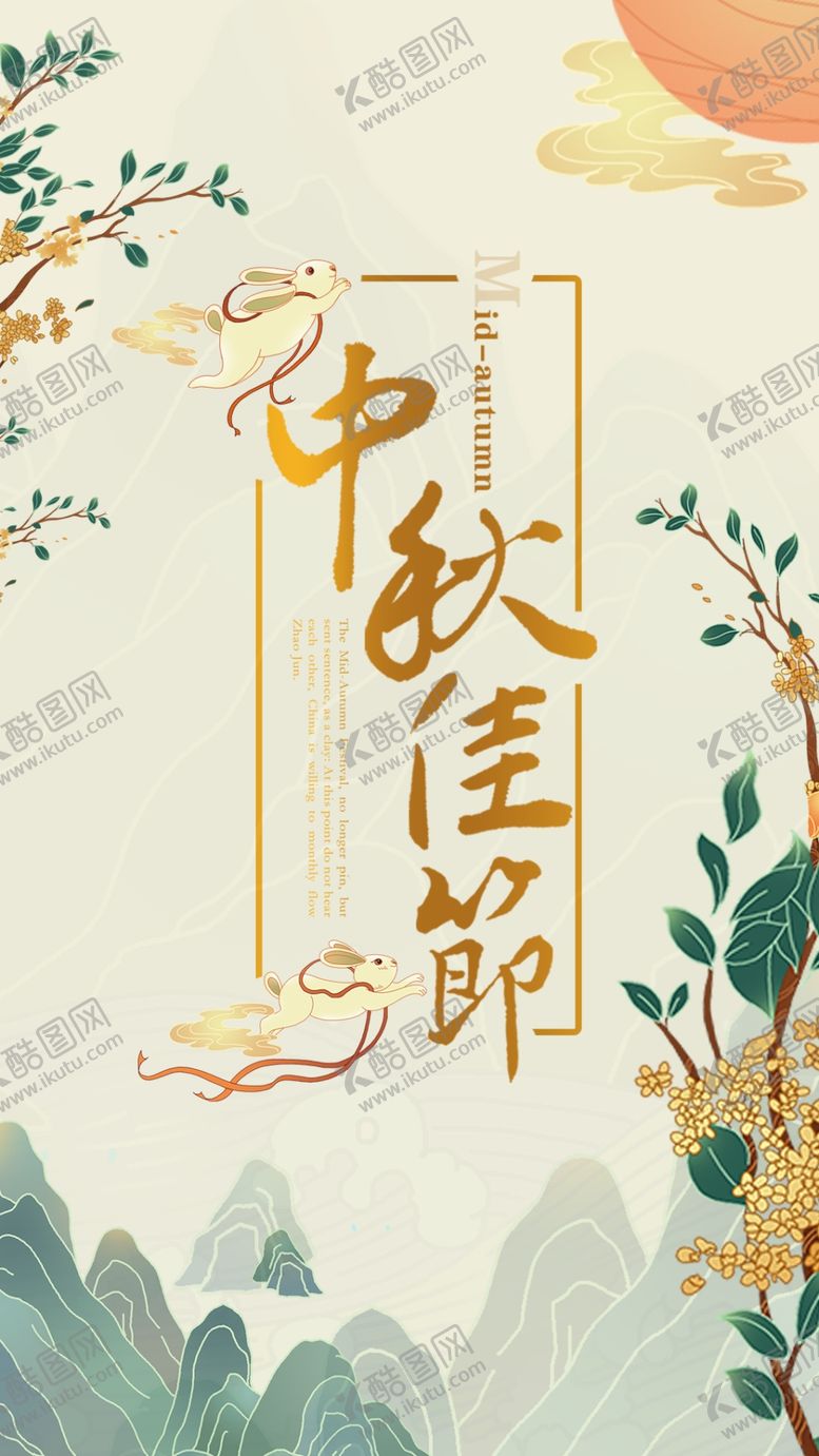 编号：06917409140544287382【酷图网】源文件下载-中秋