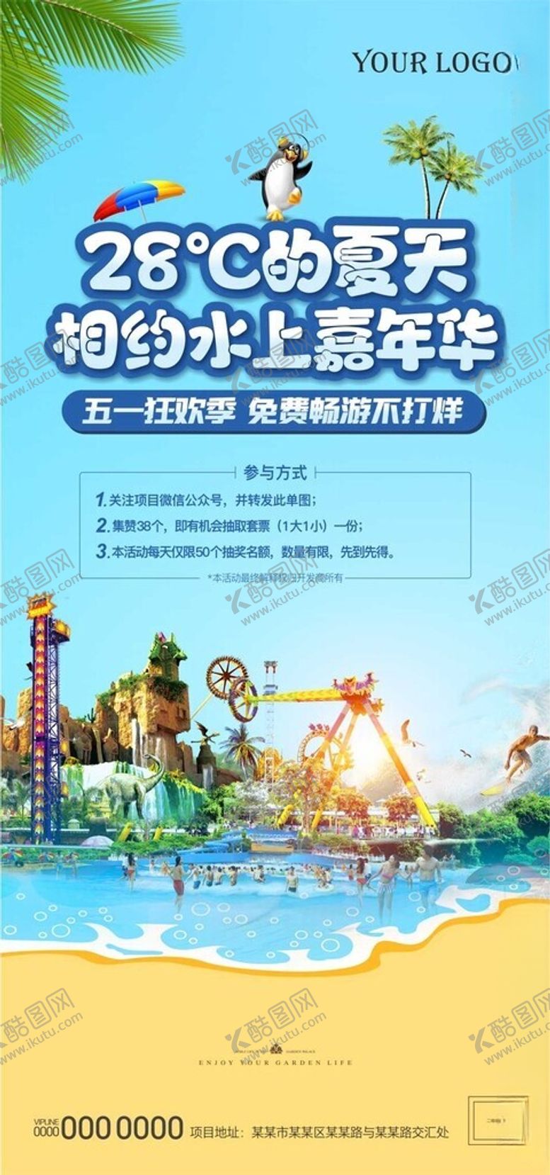 编号：86668702022017008095【酷图网】源文件下载-水乐园活动海报