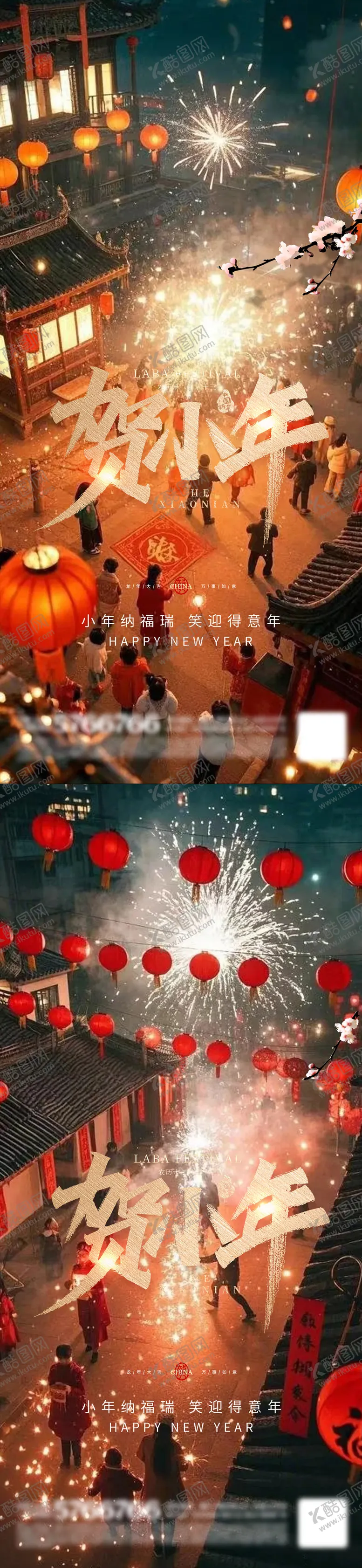 编号：29926001142330513731【酷图网】源文件下载-小年除夕春节
