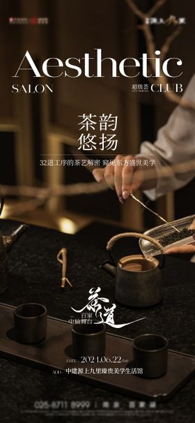 茶暖场圈层活动海报