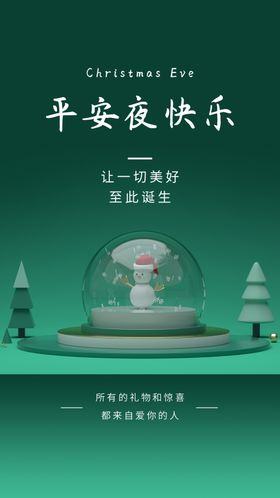 平安夜海报圣诞节促销快乐圣诞素材